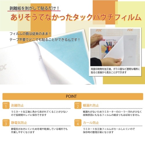 タックパウチフィルムA3−100μ 50枚5冊