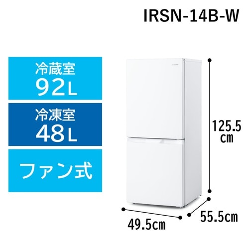 冷凍冷蔵庫 140L IRSN−14B ホワイト