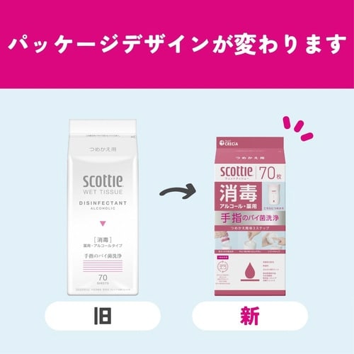 スコッティ ウェット 消毒 アル 詰替 70枚