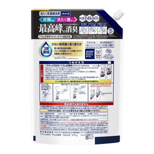 アタックZERO ドラム式 詰替 1070g×9