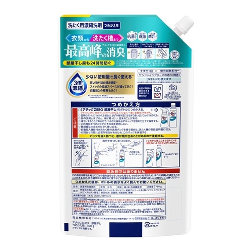 アタックZERO 部屋干し 詰替 760g×5
