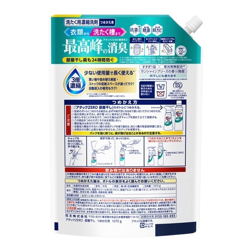 アタックZERO 部屋干し 詰替 1070g×9