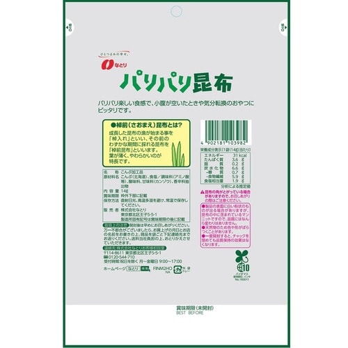 パリパリ昆布14g×10
