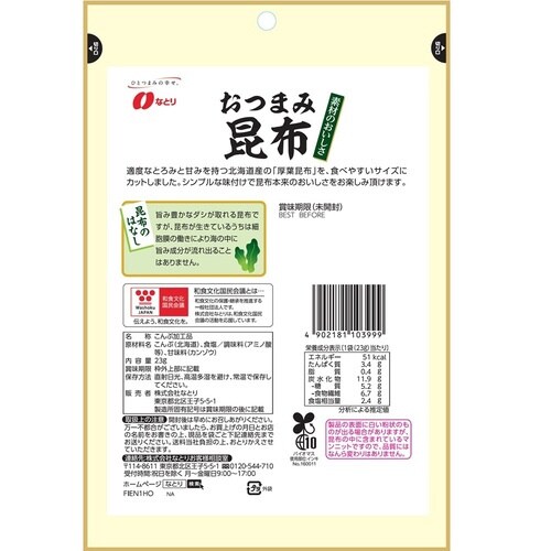 おつまみ昆布23g×10
