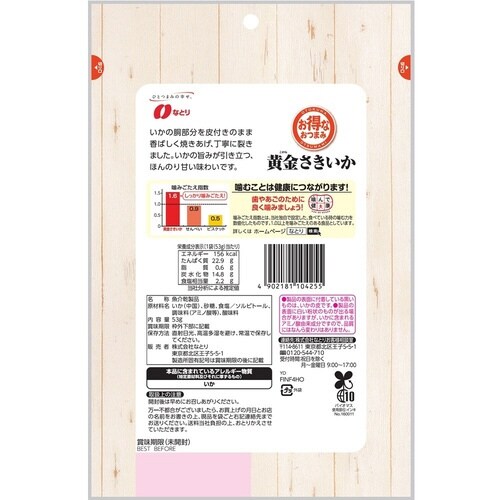 お得なおつまみ 黄金さきいか53g×10