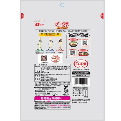 チータラ ボリュームパック170g×10