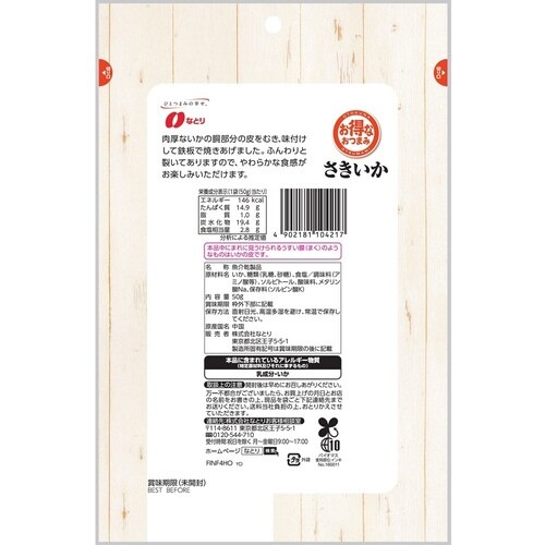 お得なおつまみ さきいか50g×10