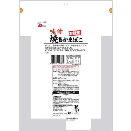 お徳用 味付焼きかまぼこ121g×10