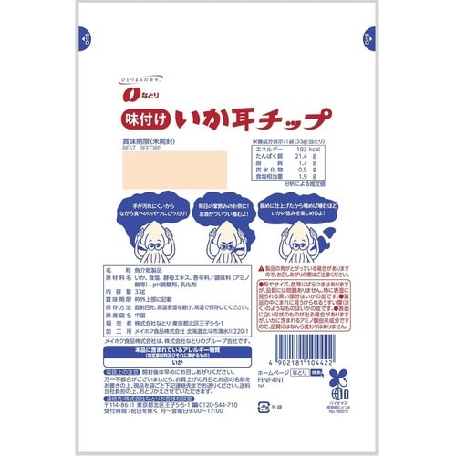 味付けいか耳チップ33g×5