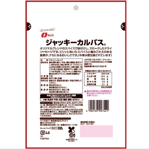 OTSUMAMI牧場 ジャッキーカルパス57g×5