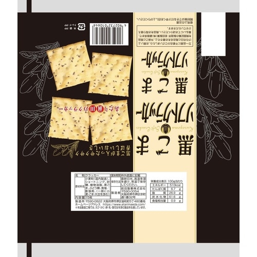 黒ごまソフトクラッカー15枚×10