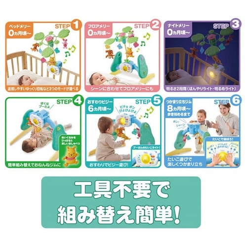 6WAYジムにへんしんメリー くまのプーさん×3