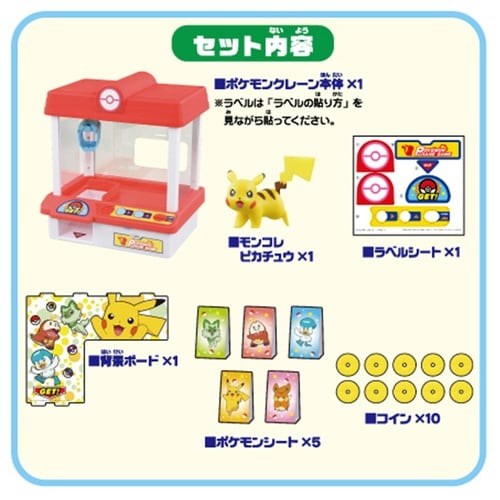 ポケモン クレーンゲーム×2
