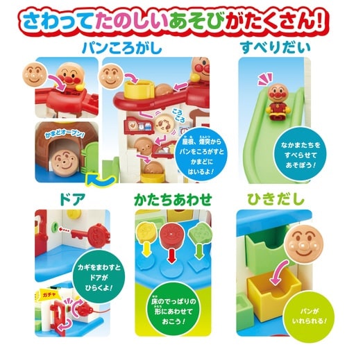 アンパンマンはじめてハウスDX×2