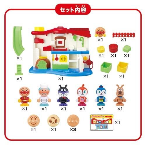 アンパンマンはじめてハウスDX×2