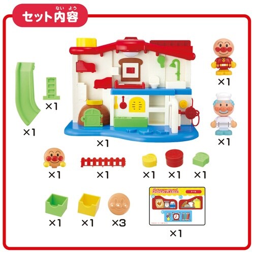 アンパンマンはじめてハウス×2