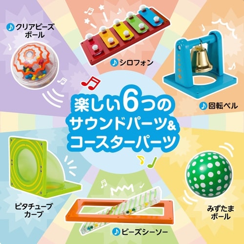 ピタゴラス ボールコースタ―サウンド×3
