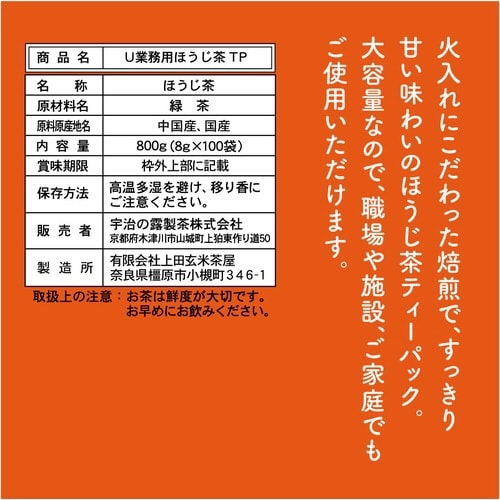 宇治の露 ほうじ茶ティーバッグ 100P