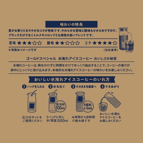 ゴスペ コーヒーバッグ水淹れアイスコーヒー 24P