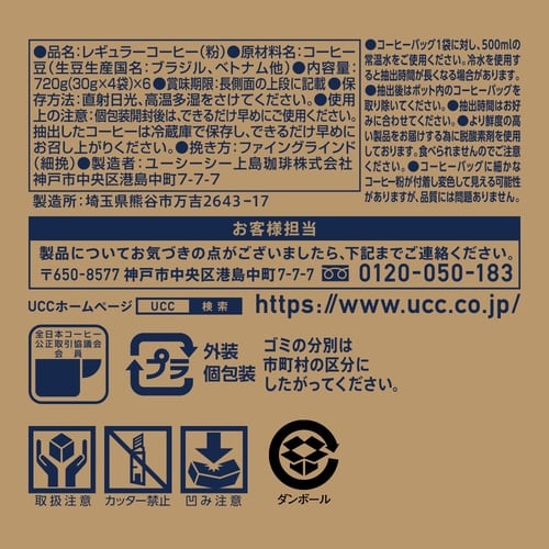 ゴスペ コーヒーバッグ水淹れアイスコーヒー 24P