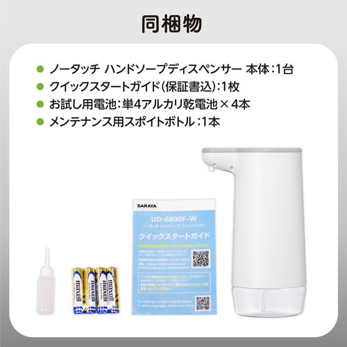 ノータッチハンドソープディスペンサー