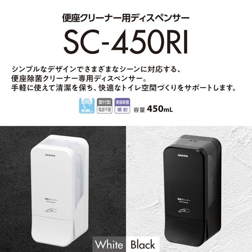 便座クリーナー用SC−450RI−B