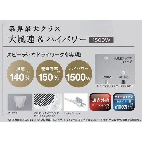 マイナスイオンヘアードライヤーNB3100ブラック