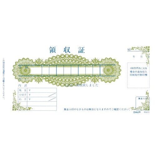 領収6