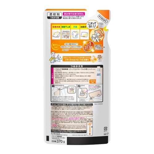 ハミング消臭実感 リラックス&F 詰替370g