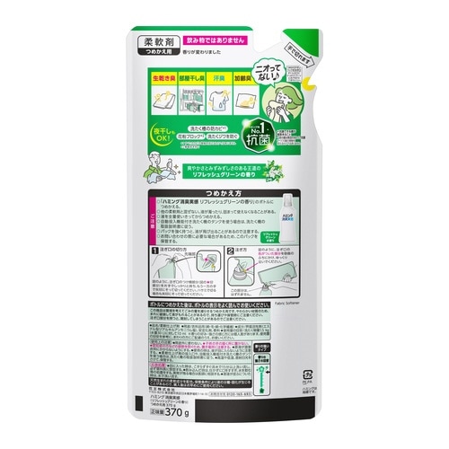 ハミング消臭実感 リフレッシュG 詰替370g
