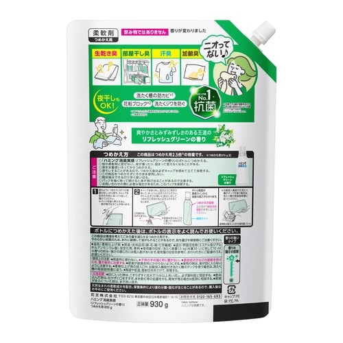 ハミング消臭実感 リフレッシュG 詰替930g