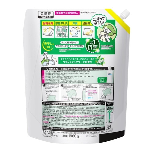 ハミング消臭実感 リフレッシュG 詰替1960g