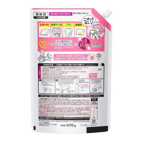ハミング消臭実感 ローズ&F 詰替1470g