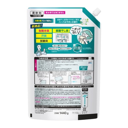 ハミング消臭実感 部屋干しハーバルS詰替1440g