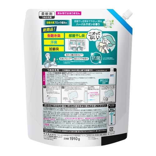 ハミング消臭実感 部屋干しハーバルS詰替1910g