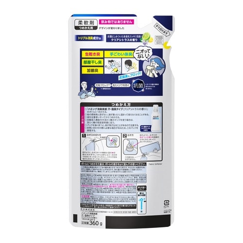 ハミング消臭実感 汗・脂臭Cシトラス詰替360g