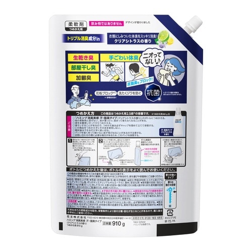 ハミング消臭実感 汗・脂臭Cシトラス詰替910g