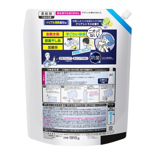 ハミング消臭実感 汗・脂臭Cシトラス詰替1910g