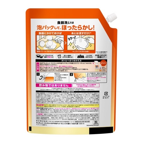 キュキュット泡パック オレンジ 詰替1200ml