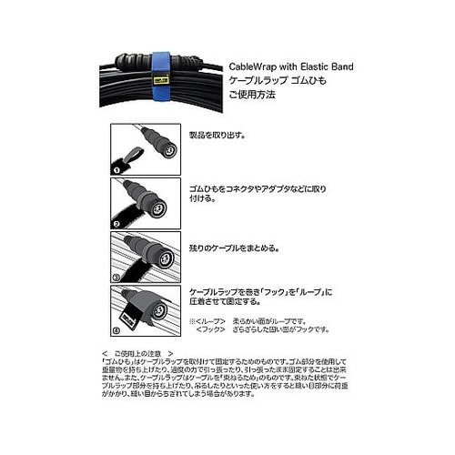 ケーブルラップゴムひも 25.4×304
