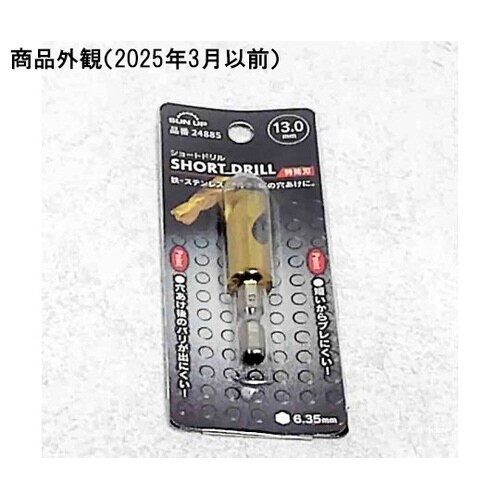 ショートドリル 特殊刃 13.0mm