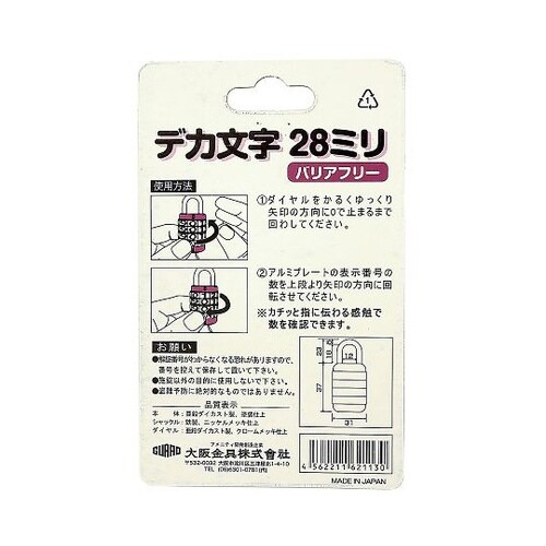9641200 デカ文字感触錠 4段