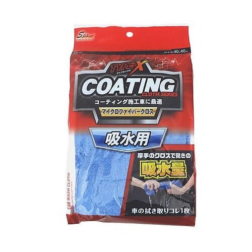 400x400mm 洗車タオル(吸収型)