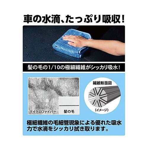 400x400mm 洗車タオル(吸収型)