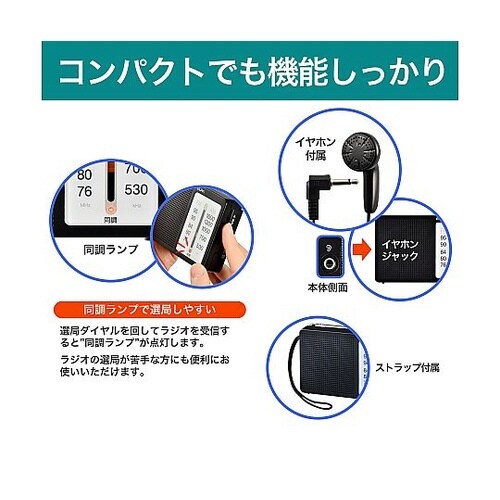 AM/FM電池長持ちラジオ 横型 ER−