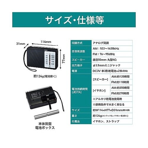AM/FM電池長持ちラジオ 横型 ER−
