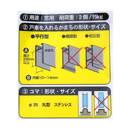 10B25アルミサッシ用取替戸車10mm