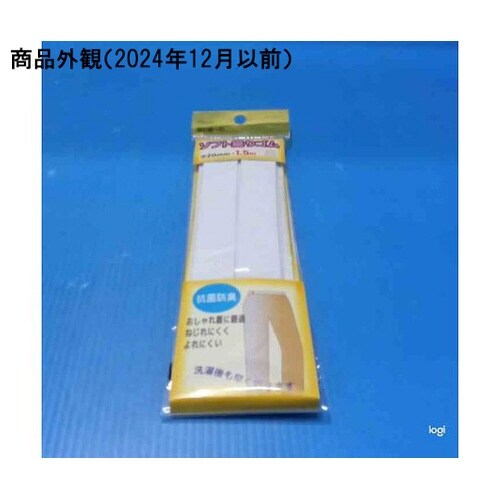 ソフト織りゴム 白(20mm巾×1.5m