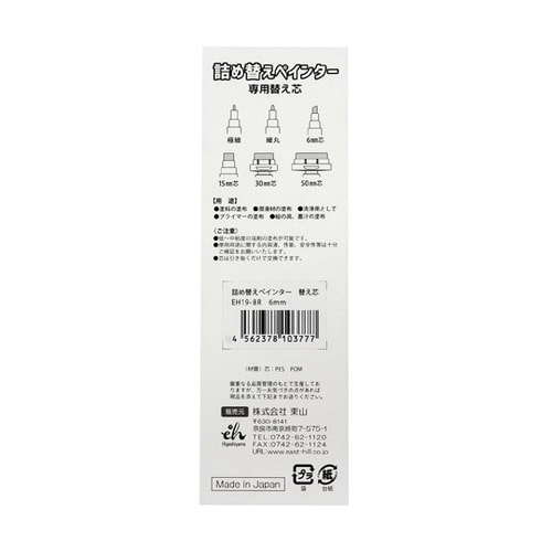 詰替ペインター 専用替え芯 6mm芯 1