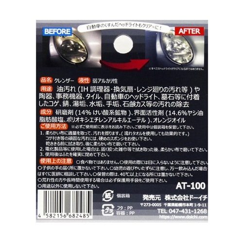 万能ハードクリーナー 100g